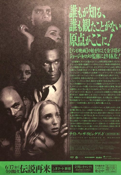 Night of the Living Dead B5 Chirashi Flyer