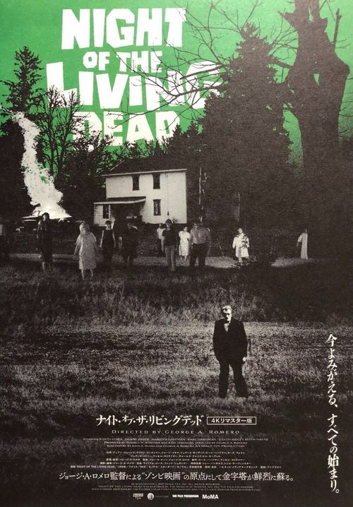 Night of the Living Dead B5 Chirashi Flyer