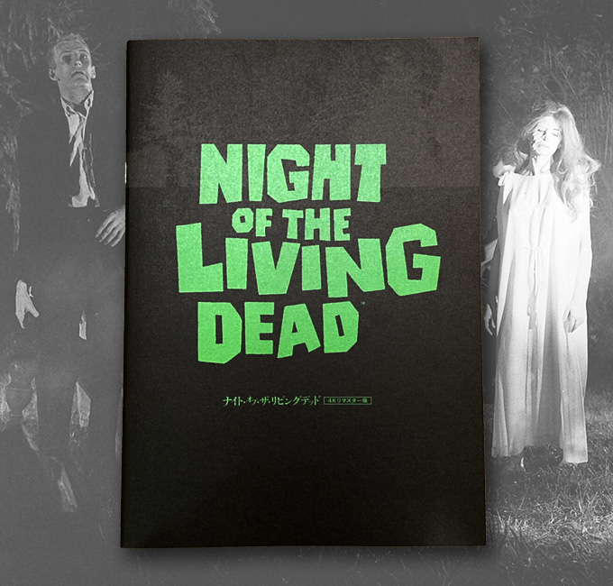 Night of the Living Dead Japanese Theater Program